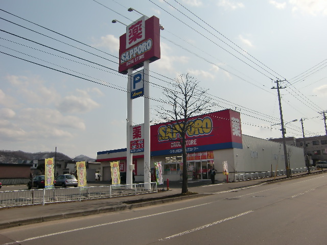 Dorakkusutoa. Sapporo drugstore Kotoni Hachiken shop 219m until (drugstore)