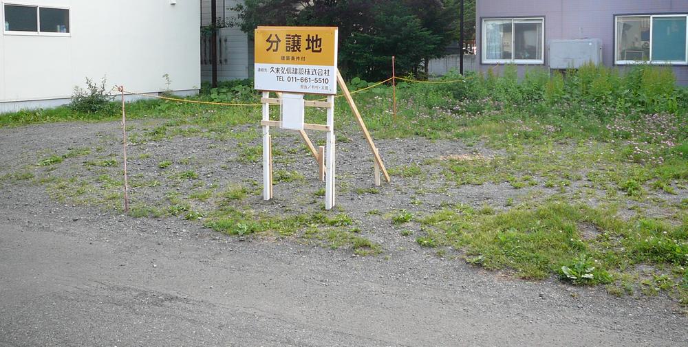 Local photos, including front road. JR Hassamu Chuo Station ... a 5-minute walk Super also near favorable land. To the favorable conditions of the land, The residence of the expected results.