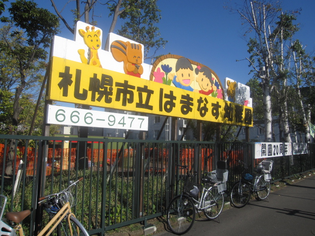 kindergarten ・ Nursery. Sapporo City Hamanasu kindergarten (kindergarten ・ 959m to the nursery)