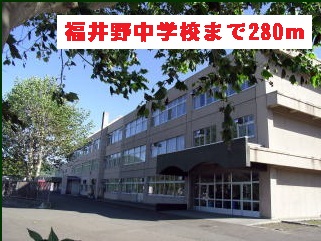 Junior high school. 280m until Fukui field junior high school (junior high school)