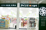 Dorakkusutoa. Ainz & Tulpe Miyanosawa Station shop 438m until (drugstore)