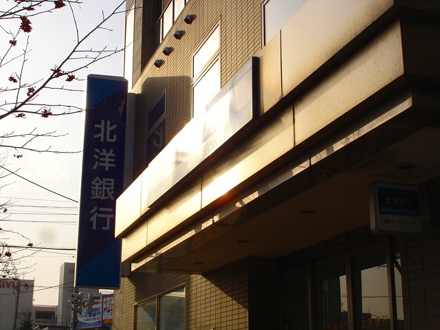 Bank. North Pacific Bank Miyanosawa 509m to the branch (Bank)
