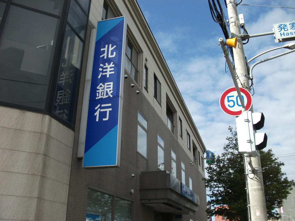Bank. North Pacific Bank Miyanosawa 445m to the branch (Bank)