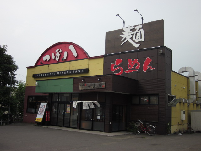 restaurant. 350m until Tsubohachi Miyanosawa store (restaurant)