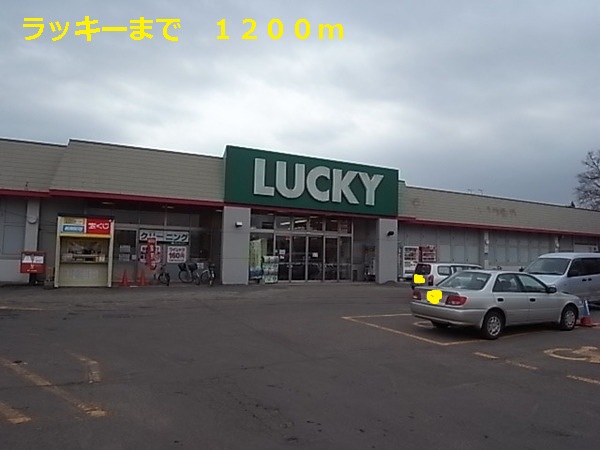 Supermarket. 1200m to Lucky (super)