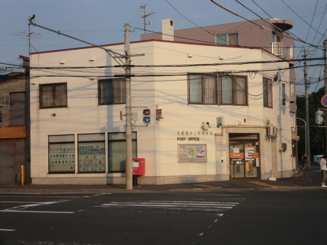 post office. 1061m to Sapporo Kikusuikami the town post office (post office)