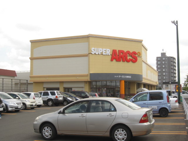 Supermarket. 1060m until Super ARCS Tsukisamu Higashiten (super)