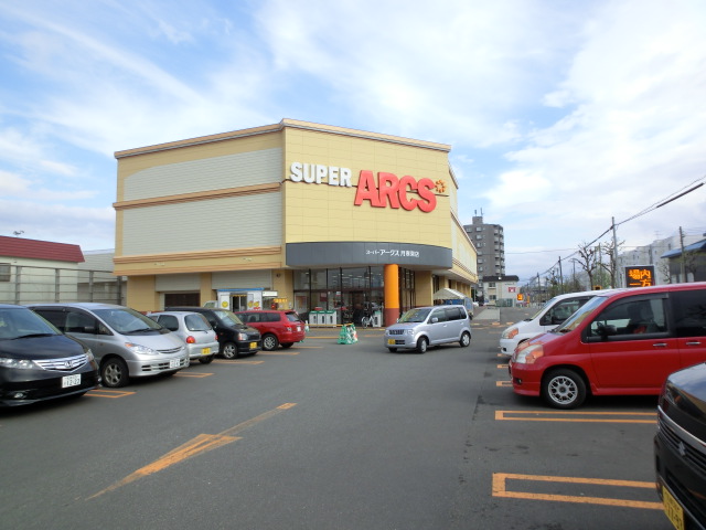 Supermarket. 1046m until Super ARCS Tsukisamu Higashiten (super)