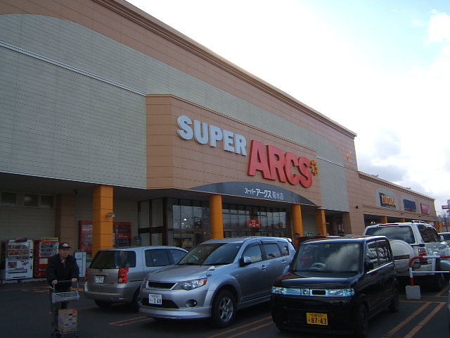 Supermarket. 855m to Super ARCS Tsukisamu Higashiten (super)
