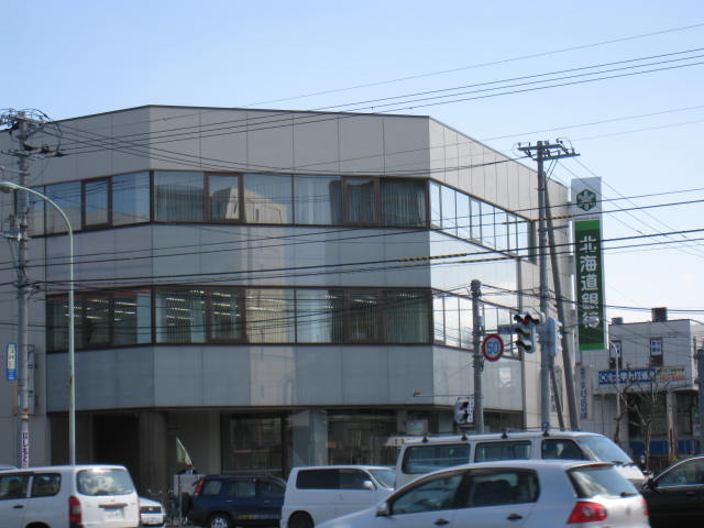 Bank. Hokkaido Bank Distribution Center 744m before to the branch (Bank)