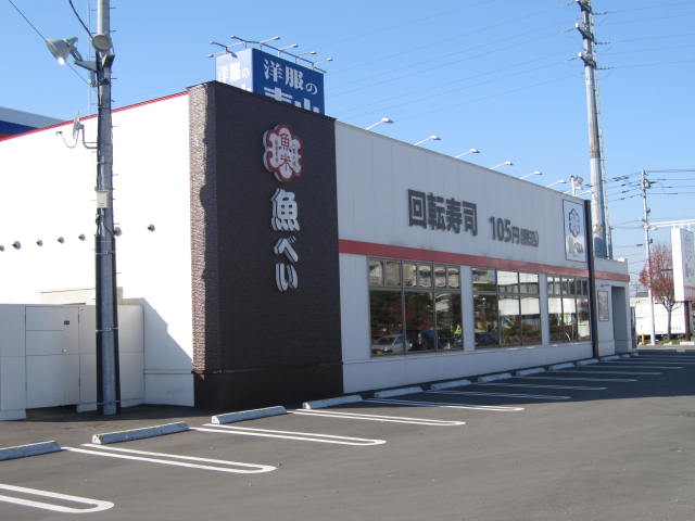 restaurant. 661m to fish Bay Shiraishi Sakaedori store (restaurant)