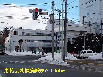Hospital. MegumiYukai 1000m Sapporo to the hospital (hospital)