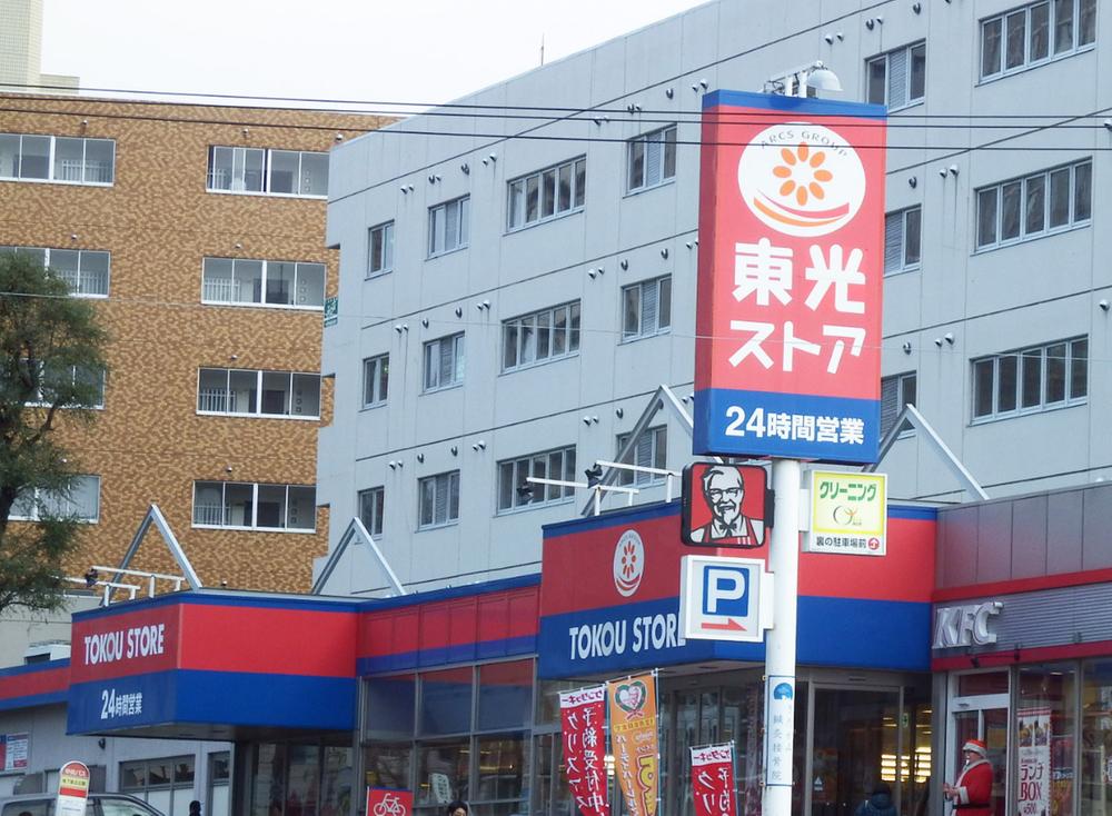 Supermarket. 640m to Toko store Shiraishi Terminal shop