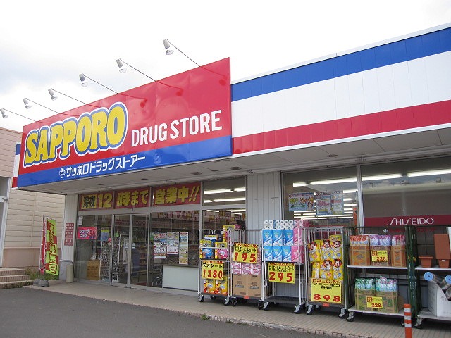 Dorakkusutoa. Sapporo drugstores Kitago shop 307m until (drugstore)