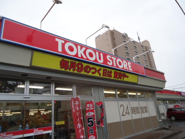 Supermarket. 70m to Toko store Nango 13 chome