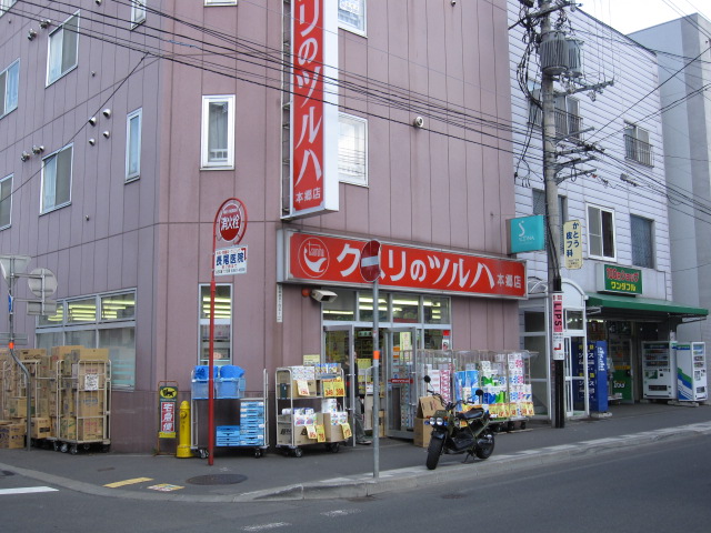 Dorakkusutoa. Medicine of Tsuruha Hongo shop 377m until (drugstore)