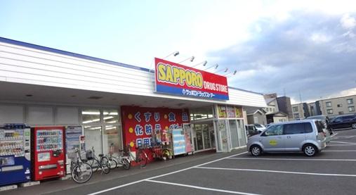 Drug store. 160m to Sapporo drugstores Hongo shop