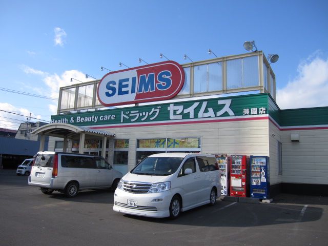 Dorakkusutoa. Drag Seimusu annular passage Misono shop 466m until (drugstore)