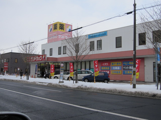 Dorakkusutoa. Sapporo drugstores Kitago shop 762m until (drugstore)