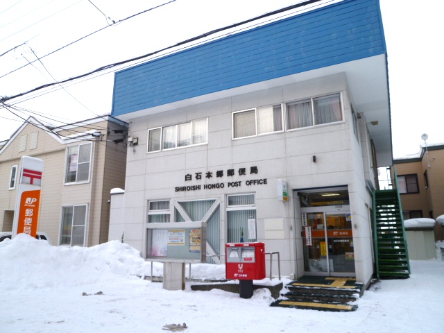post office. 335m to Shiraishi Hongo post office (post office)