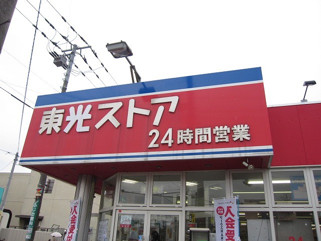 Supermarket. Toko Store Nango 7-chome (super) up to 597m