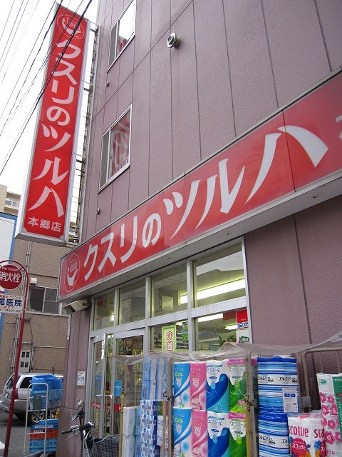 Dorakkusutoa. Medicine of Tsuruha Hongo shop 551m until (drugstore)