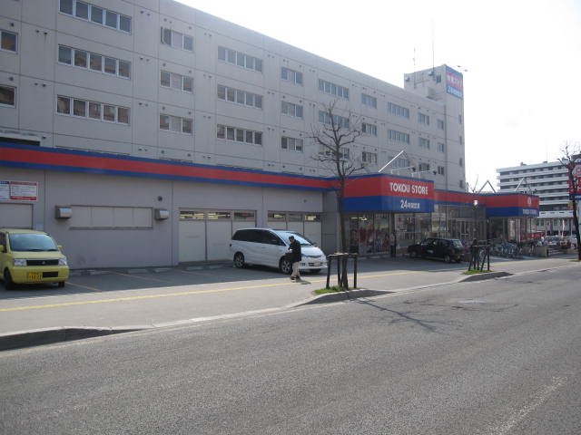 Supermarket. Toko 692m until the store Shiraishi Terminal store (Super)