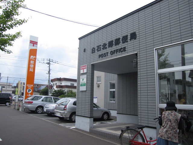 post office. 611m to Shiraishi Kitagohachijo simple post office (post office)