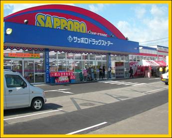 Dorakkusutoa. Sapporo drugstores Higashisapporo shop 503m until (drugstore)