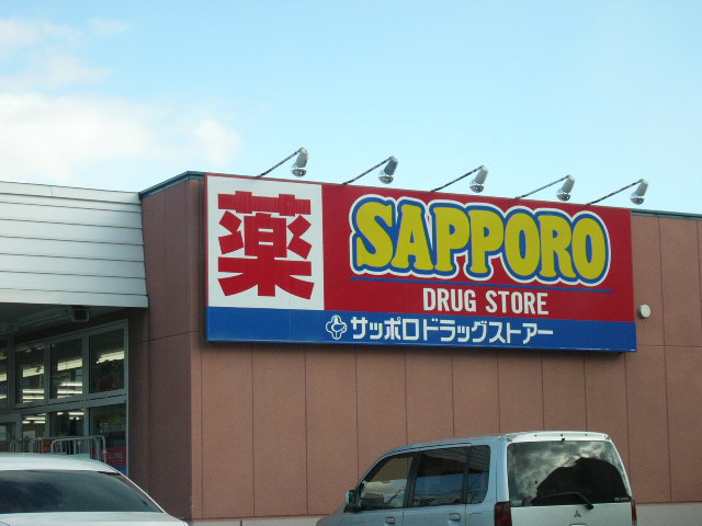 Dorakkusutoa. 110m to Sapporo drugstores Hongo store (drugstore)