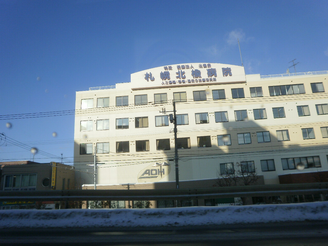 Hospital. Specific medical corporation Kitanirekai Sapporo Kita elm 411m to the hospital (hospital)