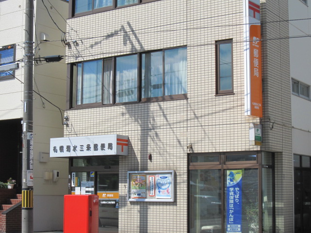 post office. 666m to Sapporo Kikusuisanjo post office (post office)