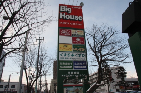 Supermarket. 388m until the Big House Shiraishi store (Super)