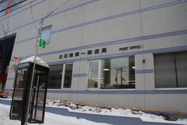 post office. 45m to Shiraishi Nango one station (post office)