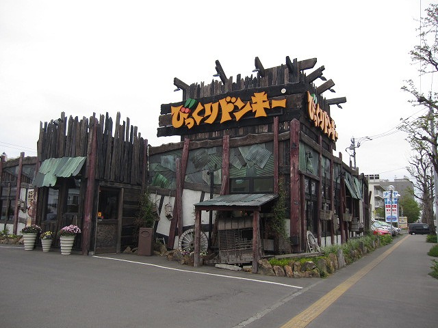 restaurant. 220m until surprised Donkey Nangodori store (restaurant)