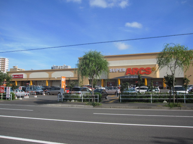 Supermarket. 745m to Super ARCS Kikusui store (Super)