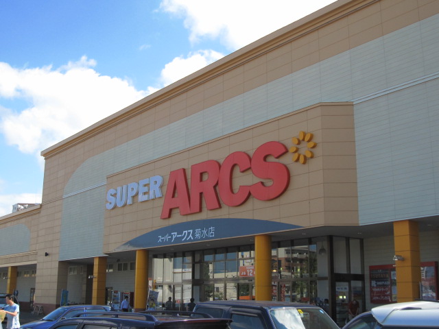 Supermarket. 330m to Super ARCS Kikusui store (Super)