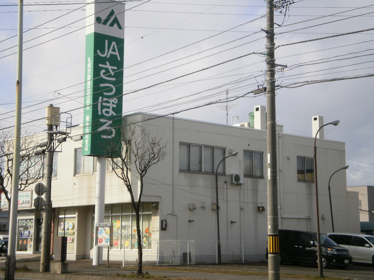 Bank. JA Sapporo 861m to Kikusuimoto machi Branch (Bank)