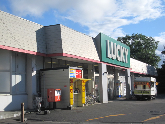Supermarket. 1352m to Lucky Kikusuimoto the town store (Super)