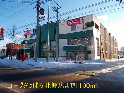 Supermarket. KopuSapporo Kitago 1100m to the store (Super)