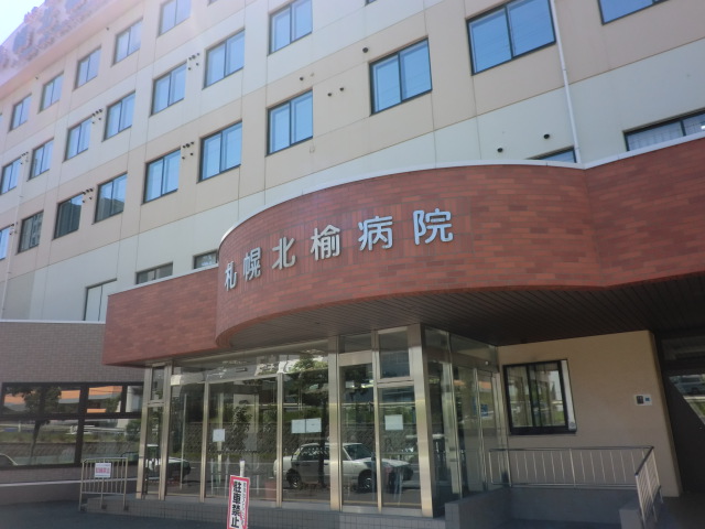 Hospital. Social care corporation Kitanirekai Sapporo Kita elm 410m to the hospital (hospital)