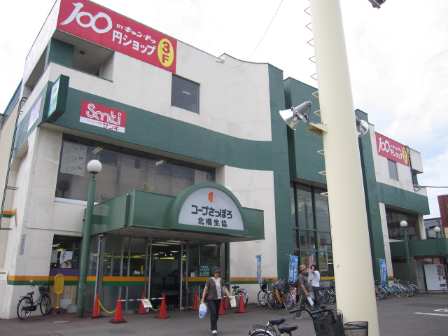 Supermarket. KopuSapporo Kitago store up to (super) 972m