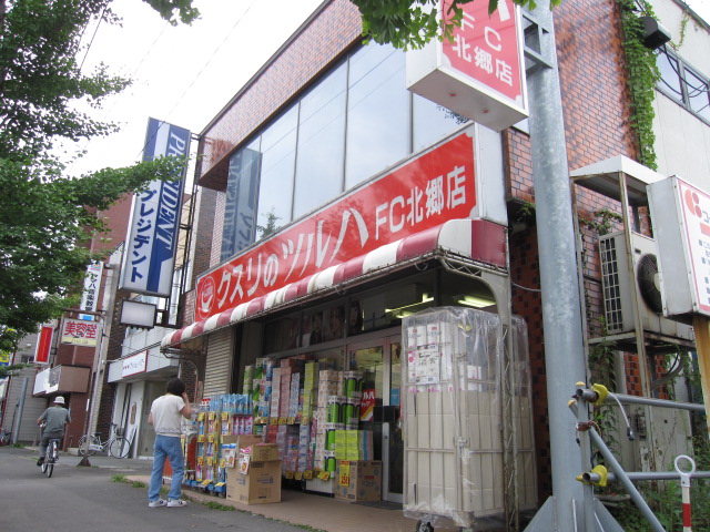 Dorakkusutoa. Tsuruha drag Kitago Article 4 shop 416m until (drugstore)