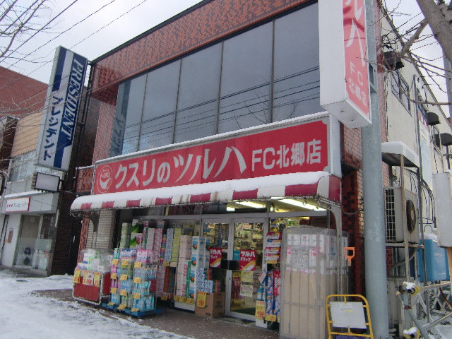 Dorakkusutoa. Tsuruha drag Kitago store (drugstore) up to 100m