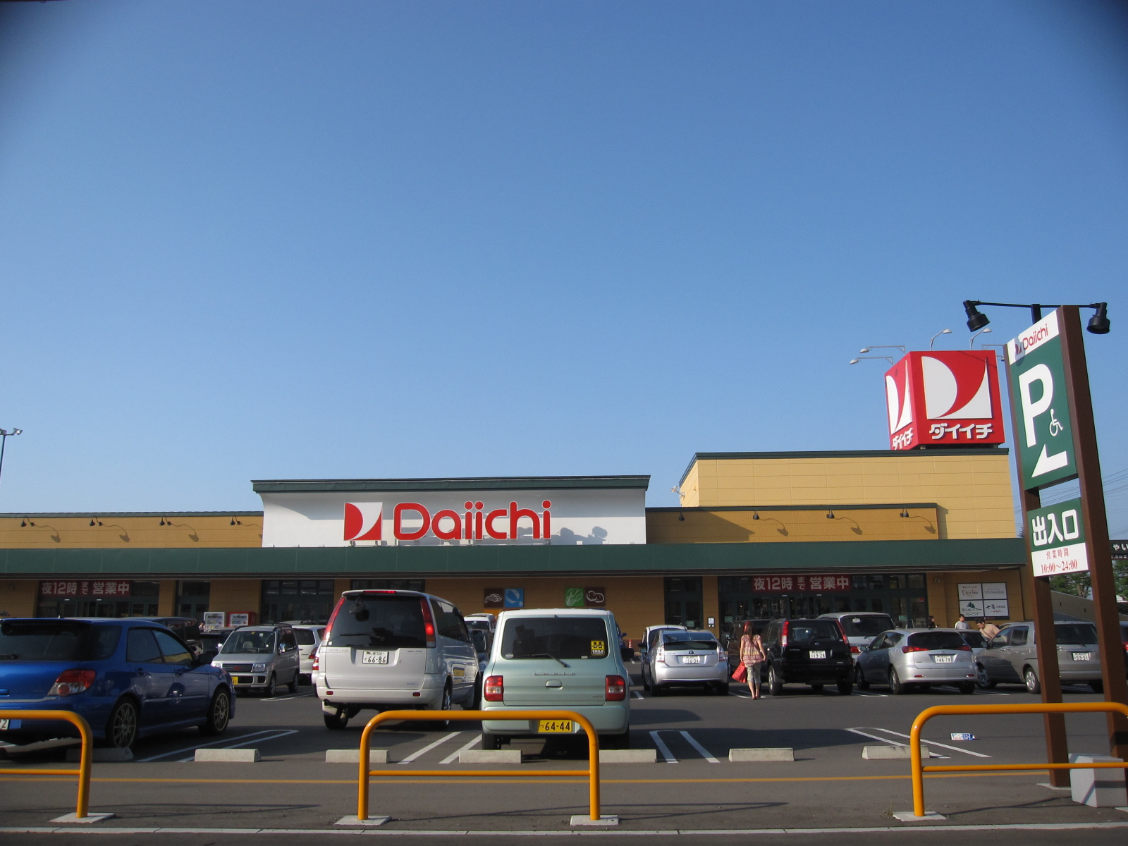 Supermarket. Daiichi Shiraishi shrine before shop until the (super) 743m