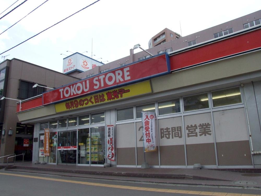 Supermarket. 820m to Toko store Nango 13 chome