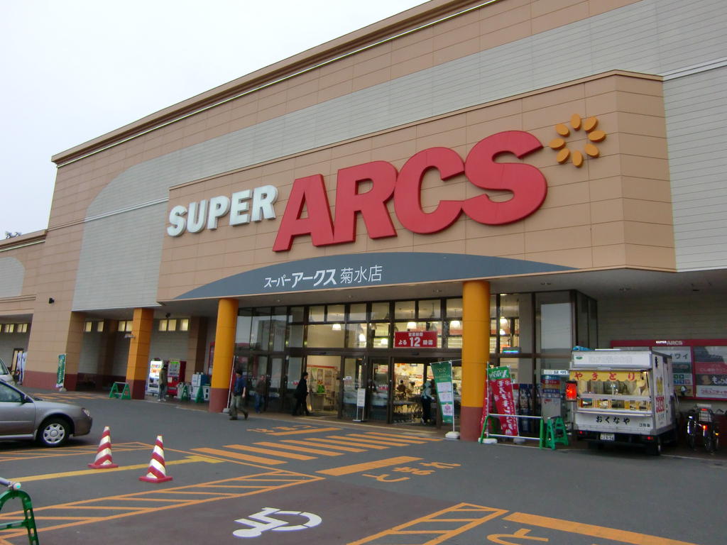Supermarket. 377m to Super ARCS Kikusui store (Super)