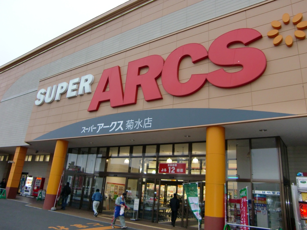 Supermarket. 377m to Super ARCS Kikusui store (Super)