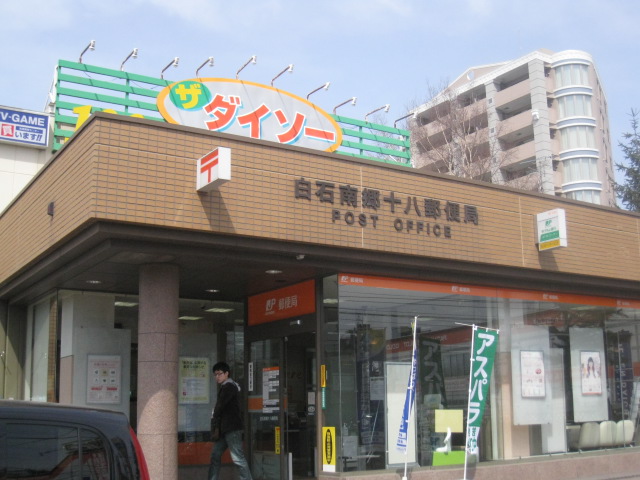 post office. 890m to Shiraishi Nango eighteen post office (post office)
