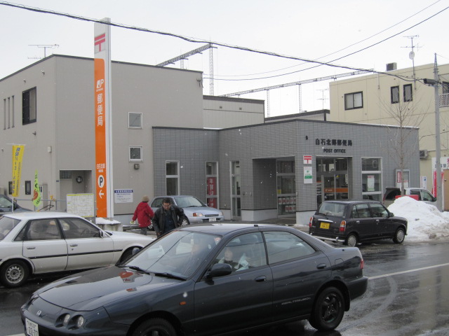 post office. 353m to Shiraishi Kitago post office (post office)